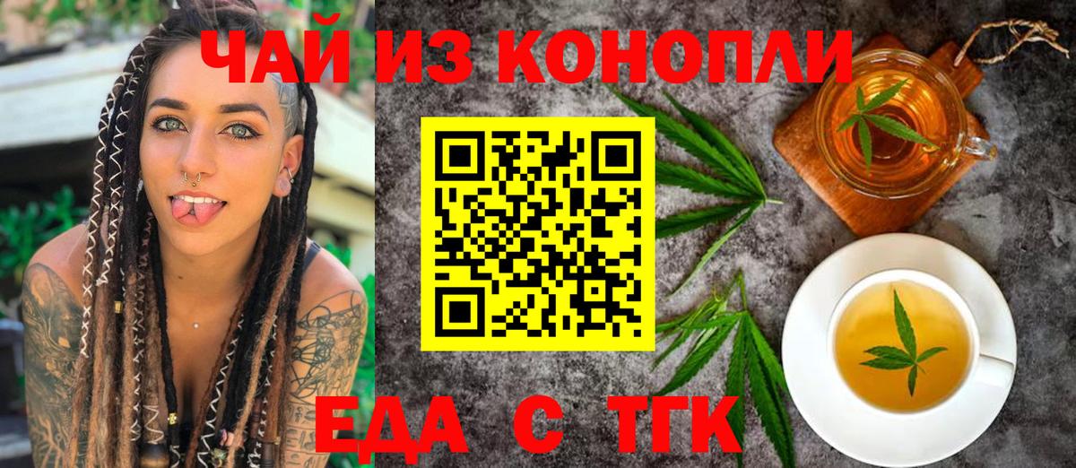 Лесосибирск  Еда ТГК конопля  Вход с VPN 