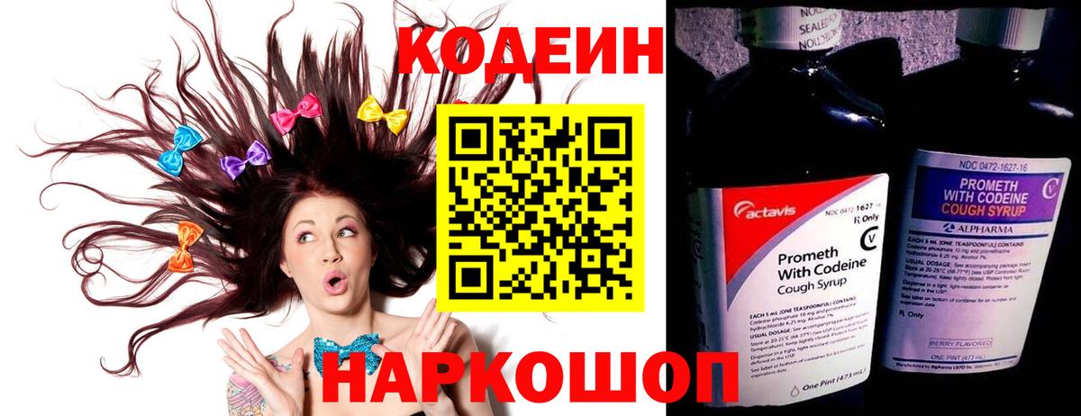 Кодеиновый сироп Lean Purple Drank Лесосибирск