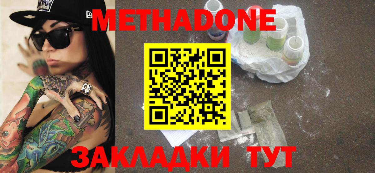 МЕТАДОН белоснежный Лесосибирск